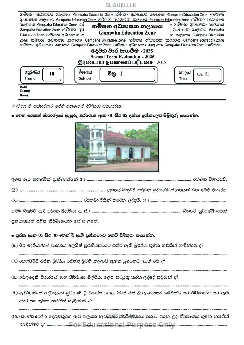 Grade 10 Art Second Term 2025 Gampaha Educational Zone (SM) thumbnail